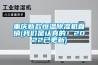 重庆新款恒温除湿机直销(我们是认真的！2022已更新)
