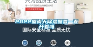 2022回南天除湿器要一直开着吗