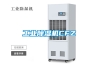 工业除湿机CFZ