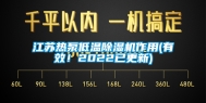 江苏热泵低温除湿机作用(有效！2022已更新)