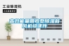 高效能量回收型除湿新风机组课件