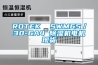ROTEK  SWM65／30-6A4 除湿机电机现货