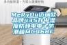 MeRyOu迈瑞欧品牌435升中湿度防静电电子防潮箱MC468F