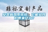 安装新风系统后，它能给我们带来什么？