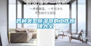 各种类型除湿器的工作原理大全