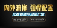 江西管道除湿机厂家
