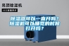 除湿器可以一直开吗？除湿机可以睡觉的时候打开吗？