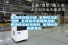 家用除湿机价格_家用除湿机品牌_怎样选择家用除湿机_家用除湿机有用吗_家用除湿机哪里买
