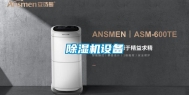除湿机设备