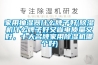家用抽湿器什么牌子好(除湿机什么牌子好又省电质量又好，十大名牌家用除湿机哪个好)