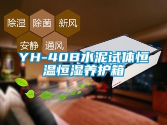常见问题YH-40B水泥试体恒温恒湿养护箱