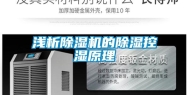 浅析除湿机的除湿控湿原理