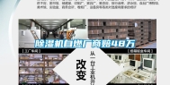 除湿机自燃厂商赔48万