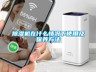 行业新闻除湿机在什么情况下使用及保养方法