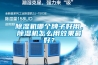 除湿机哪个牌子好用，除湿机怎么用效果最好？