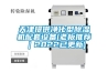 天津提供净化型除湿机配套设备(老板推荐｜2022已更新)