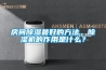 房间除湿最好的方法，除湿机的作用是什么？