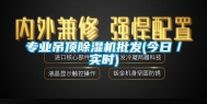 专业吊顶除湿机批发(今日／实时)