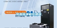 可靠除湿机代理商