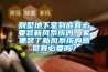 别墅地下室到底有必要装新风系统吗，家里装了新风系统的感觉有必要吗？