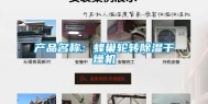 产品名称：蜂巢轮转除湿干燥机