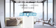 除湿机结构