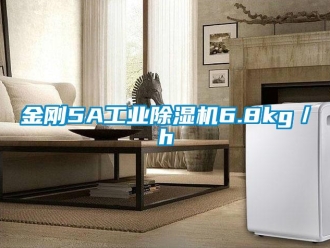 行业新闻金刚5A工业除湿机6.8kg／h