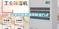 温室工程的通风除湿方法