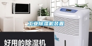 工业除湿机装置