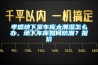 孝感地下室车库太潮湿怎么办，地下车库如何防潮？报价