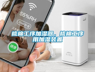 知识百科梳棉工序加湿器，梳棉工序用加湿装置