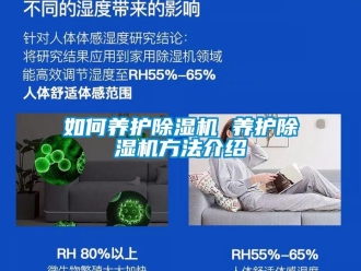 行业新闻如何养护除湿机 养护除湿机方法介绍
