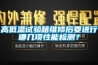 高低温试验箱维修后要进行哪几项性能检测？