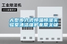 大型步入式恒温恒湿实验室清洁维护非常关键