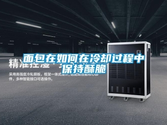 常见问题面包在如何在冷却过程中保持酥脆