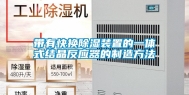 带有快换除湿装置的一体式结晶反应器的制造方法
