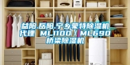 益阳.岳阳.宁乡蒙特除湿机代理 ML1100／ML690桥梁除湿机
