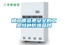 精工质造更安全的工业特种防爆品牌