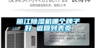 丽江除湿机哪个牌子好 返回列表页