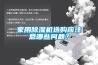 家用除湿机选购应注意哪些问题？