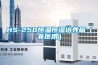 HS-250恒温恒湿培养箱（非医用）