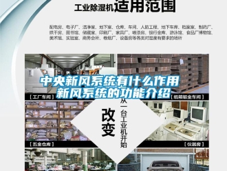 企业新闻中央新风系统有什么作用 新风系统的功能介绍