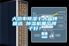 大功率除湿十大品牌精选 除湿机哪个牌子好？