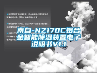 行业新闻南自-NZ170C铝合金智能除湿装置电子说明书V1.1