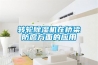转轮除湿机在桥梁防腐方面的应用