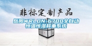 岳阳WRLDN-6700全自动恒温恒湿称重系统
