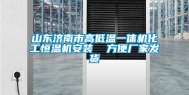 山东济南市高低温一体机化工恒温机安装  方便厂家发货