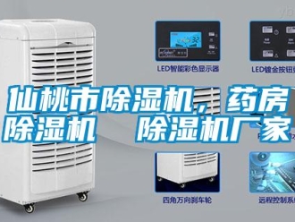 企业新闻仙桃市除湿机，药房除湿机  除湿机厂家