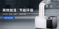 印刷加湿机，助印刷厂远离静电困扰