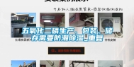 五氧化二磷生产、包装、储存需要防潮除湿_重复